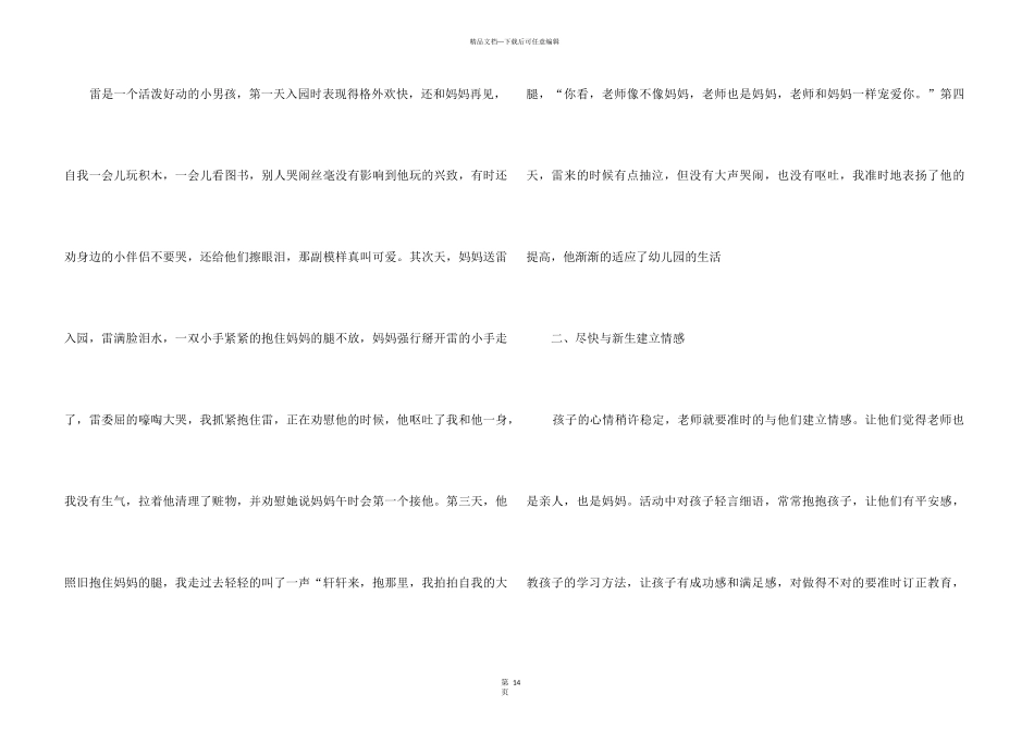 2024保育员工作总结八篇_第3页