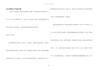 2024保育员工作总结八篇