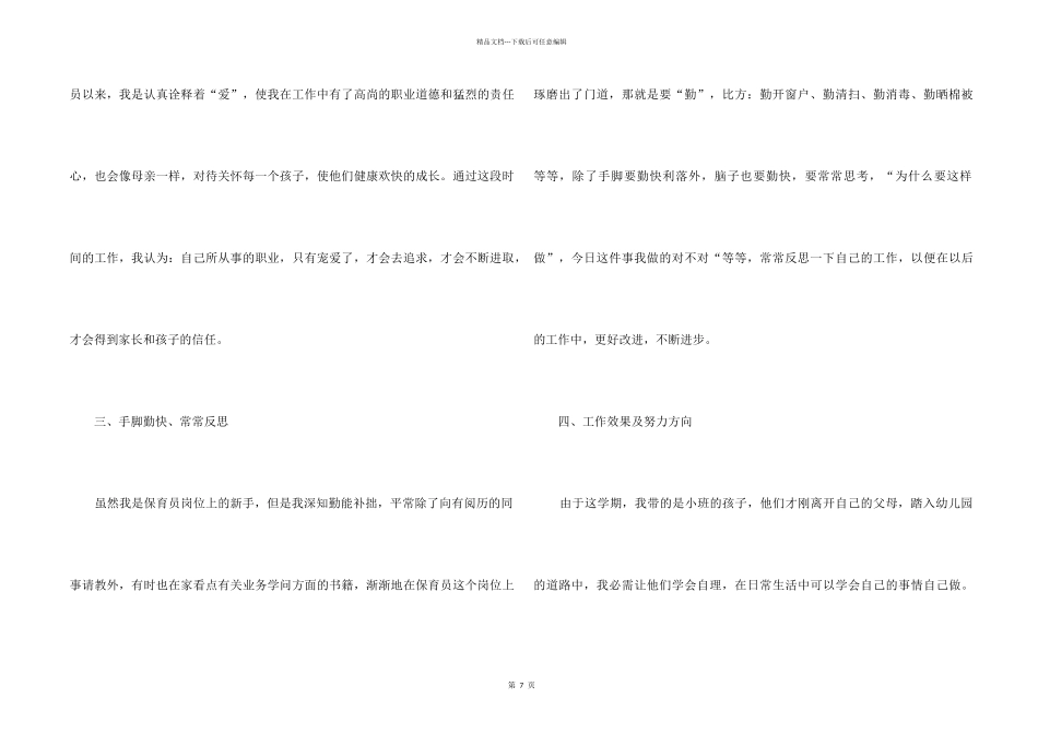 2024保育员年度工作总结大全5篇_第2页