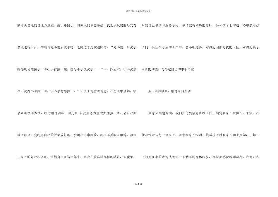 2024保育员年度工作总结大全5篇_第3页