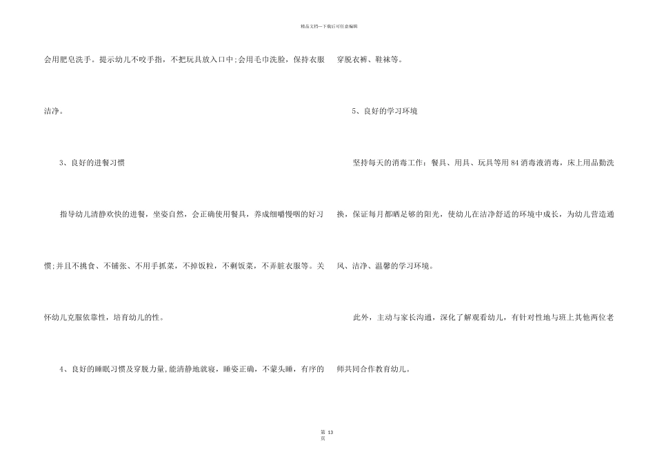 2024保育员工作总结10篇_第2页