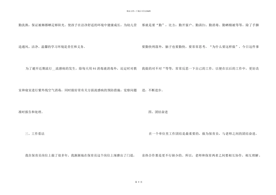 2024保育员期末工作总结优秀5篇_第2页