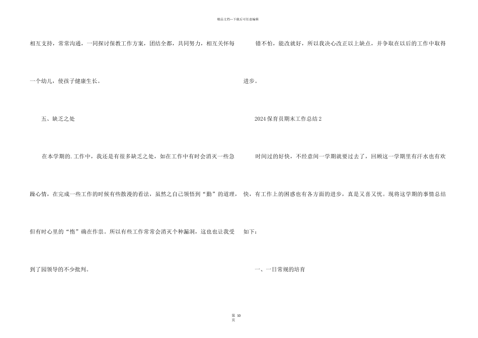 2024保育员期末工作总结优秀5篇_第3页