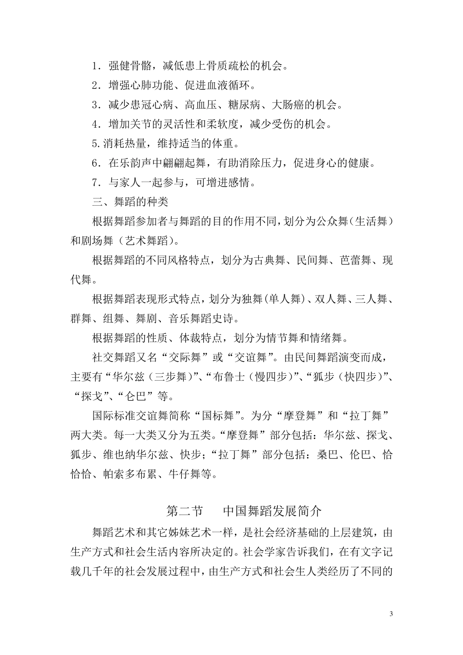 小学校本课程教材《舞蹈》(中学也可用)_第3页