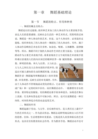 小学校本课程教材《舞蹈》(中学也可用)