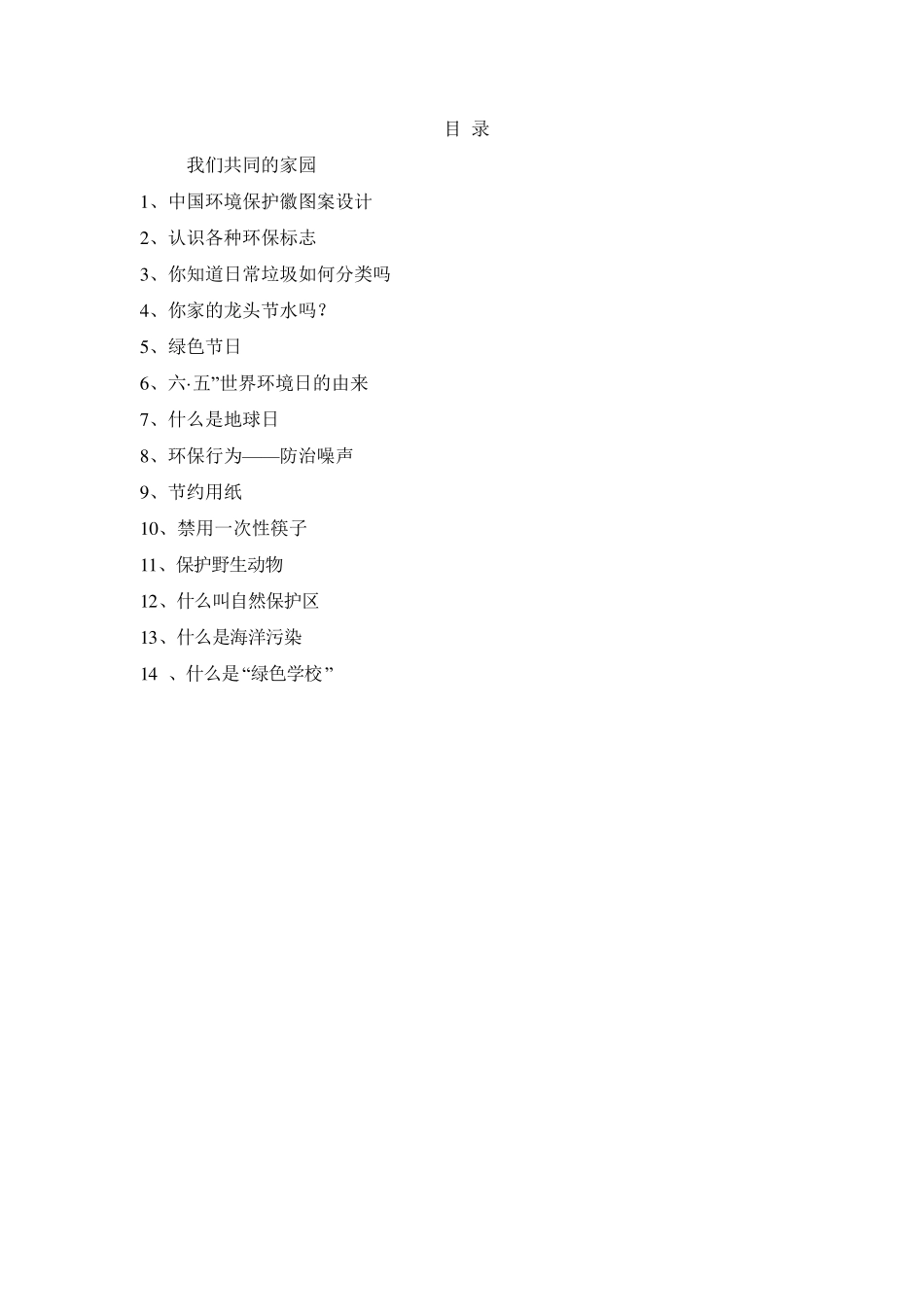 小学校本课程教材环保(陈远清)_第3页