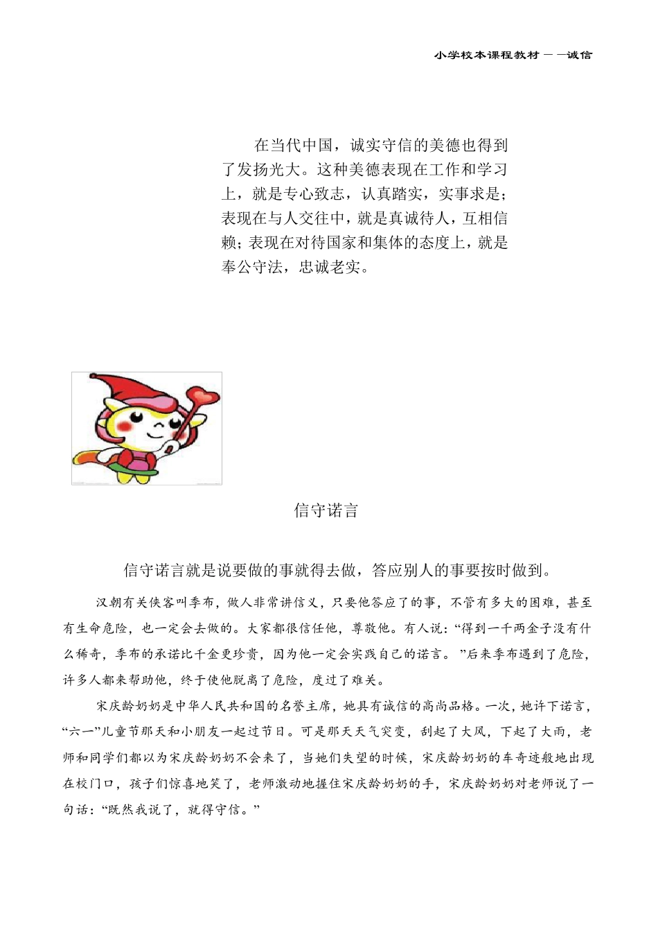 小学校本课程教材《诚信》1_第2页