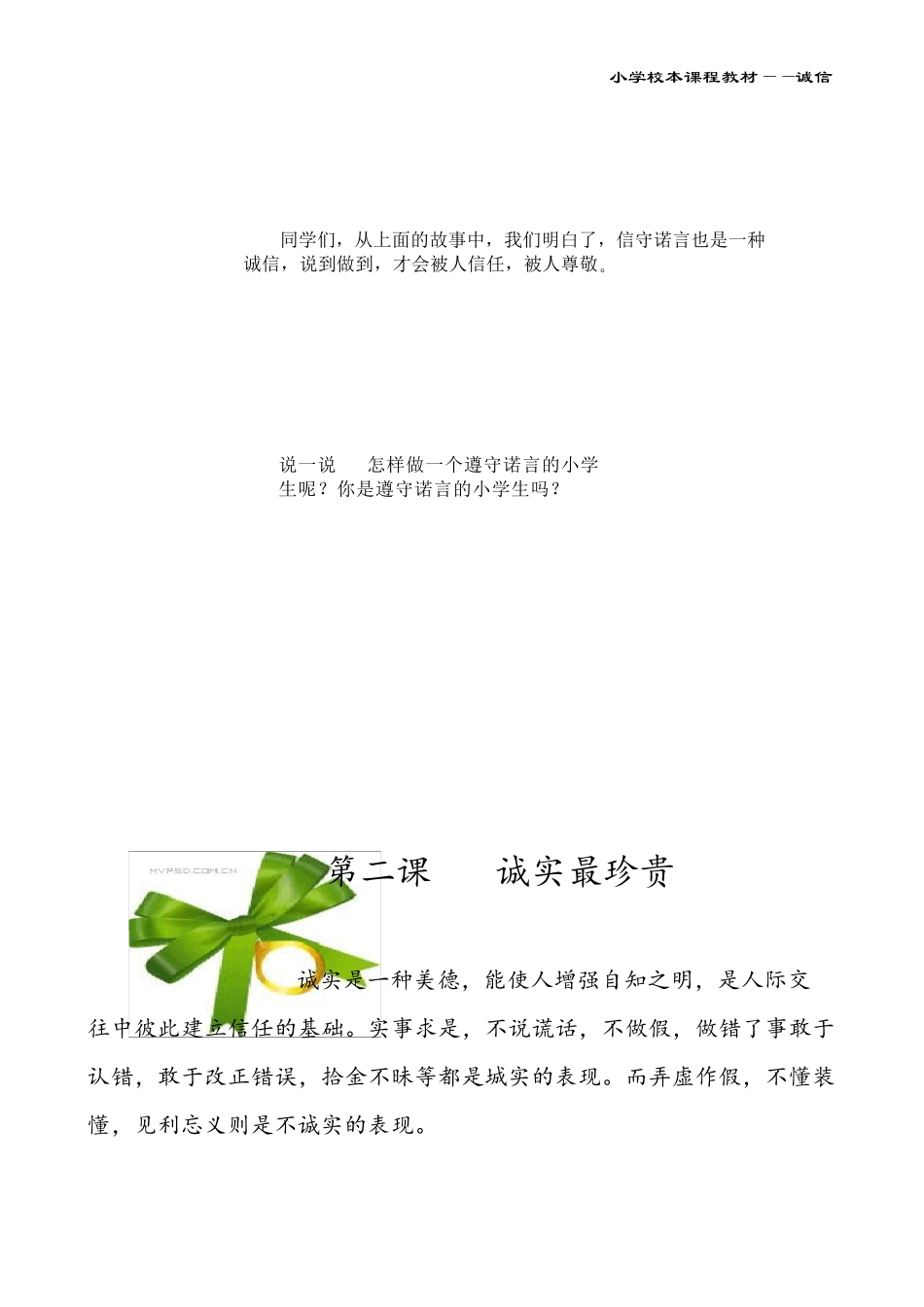 小学校本课程教材《诚信》1_第3页