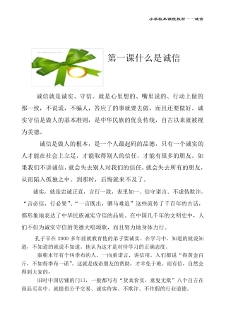 小学校本课程教材《诚信》1