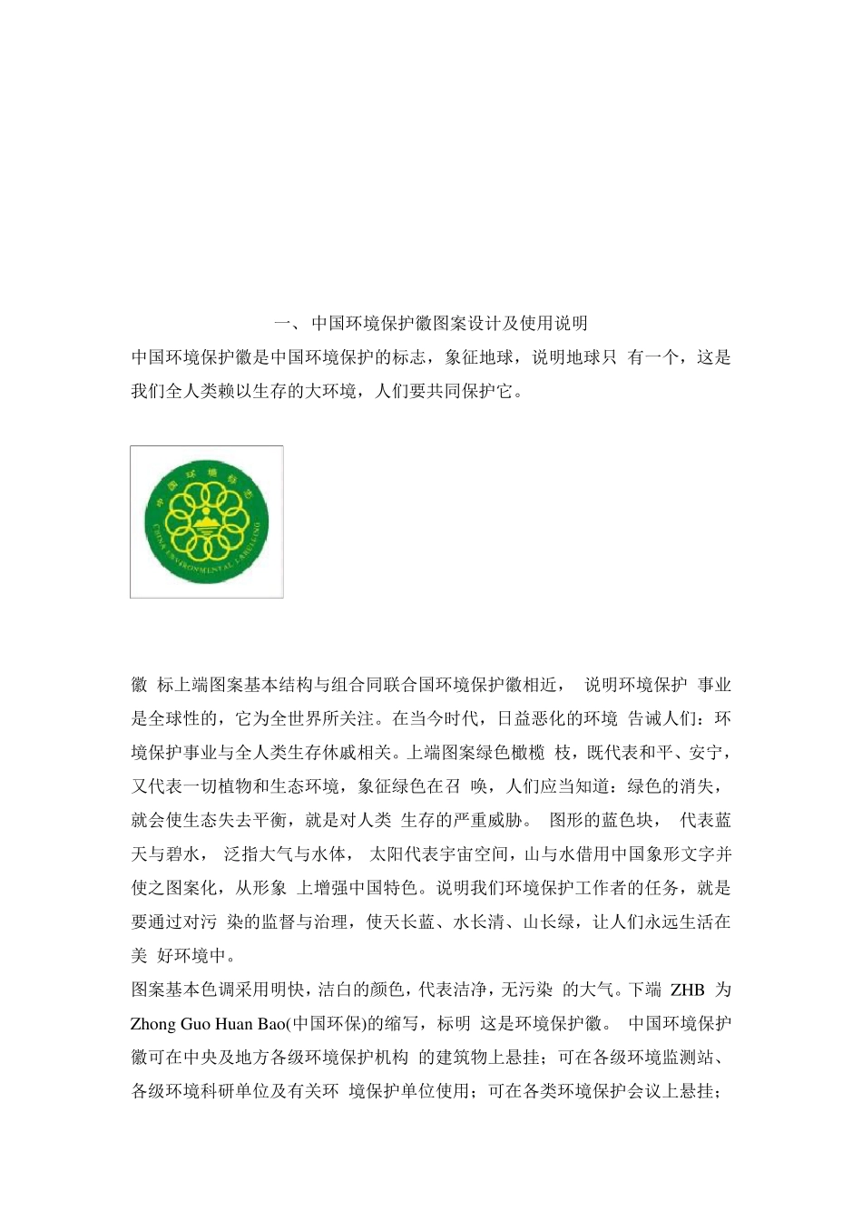 小学校本课程教材环保_第3页