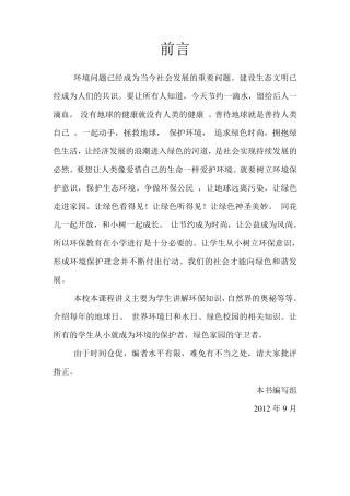 小学校本课程教材环保