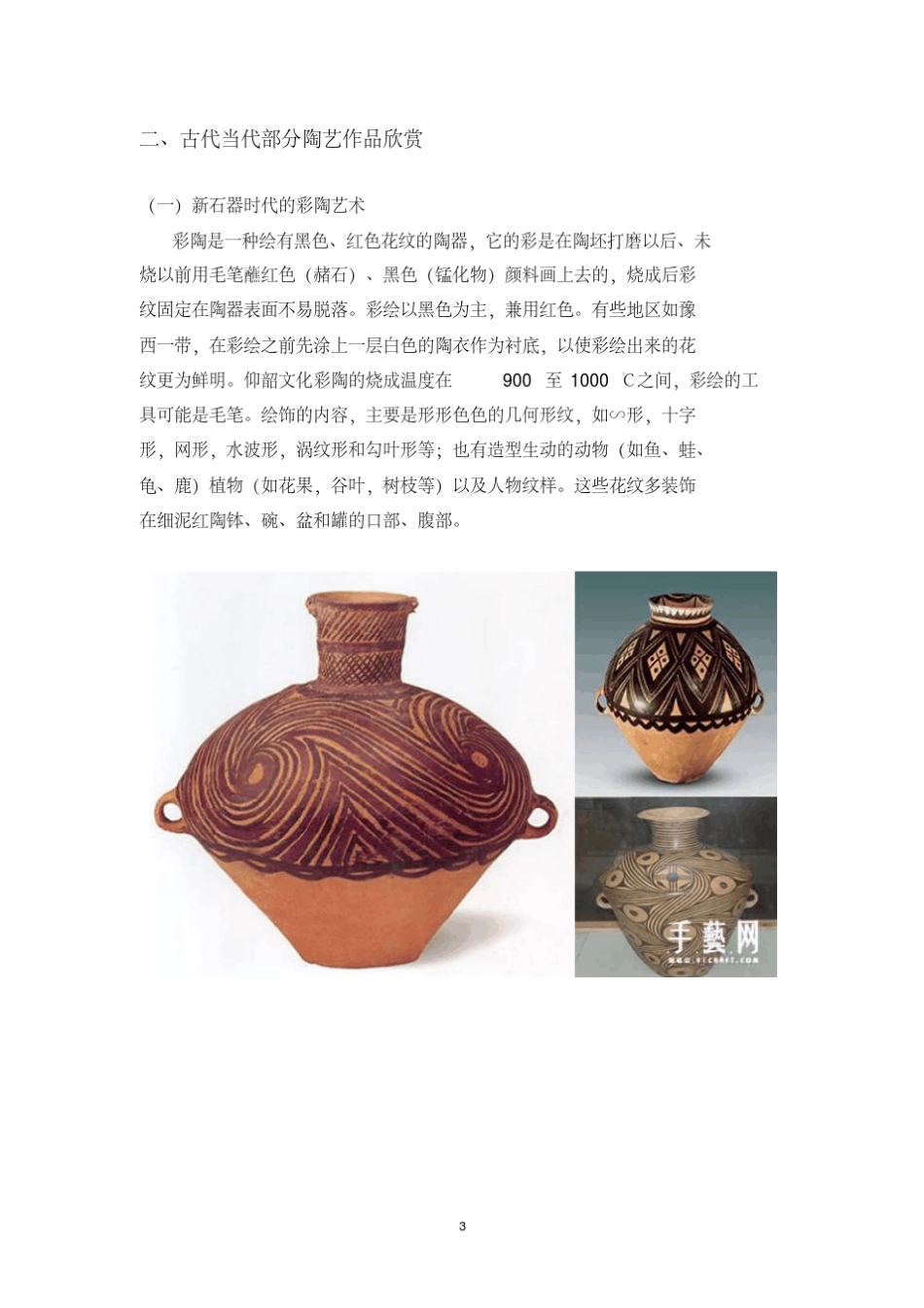 小学校本课程教材：陶艺制作[2020年最新]_第3页
