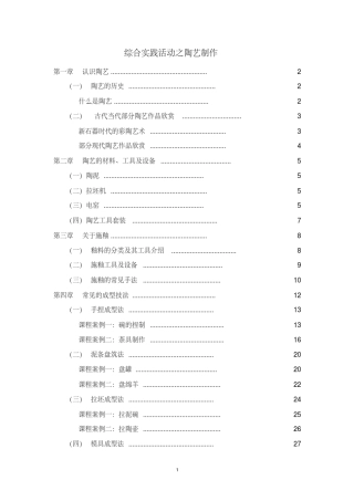小学校本课程教材：陶艺制作[2020年最新]