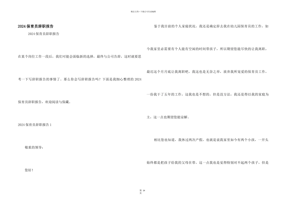 2024保育员辞职报告_第1页