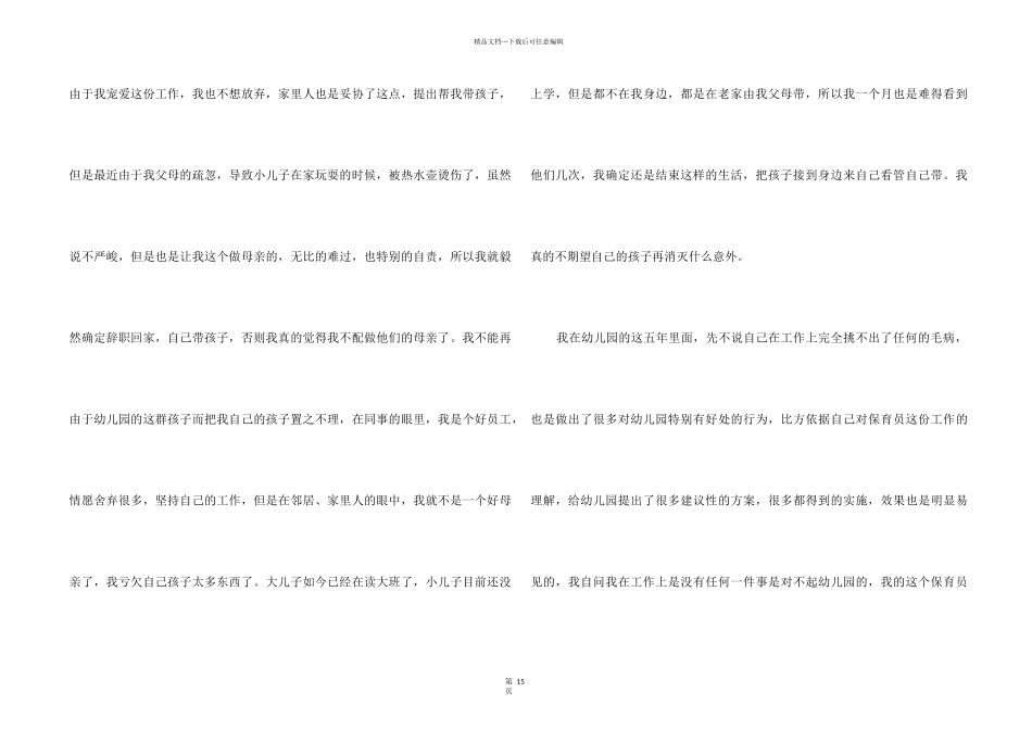 2024保育员辞职报告_第2页