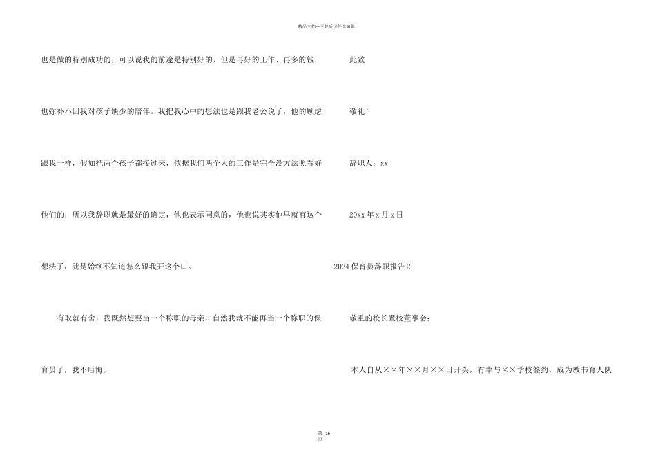 2024保育员辞职报告_第3页