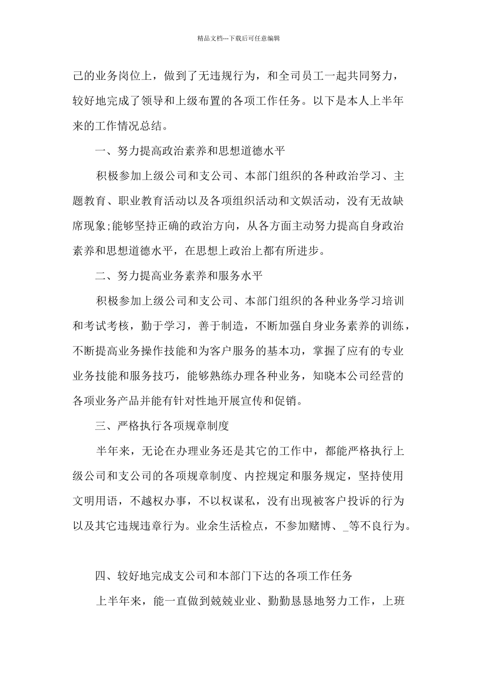 2024保险上半年工作总结_第3页