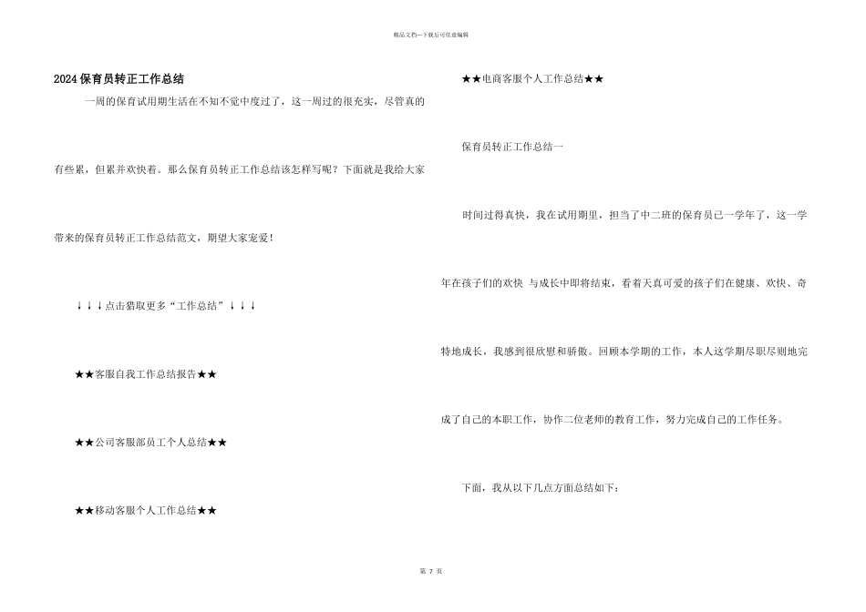 2024保育员转正工作总结_第1页