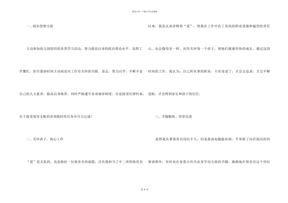 2024保育员转正工作总结_第2页