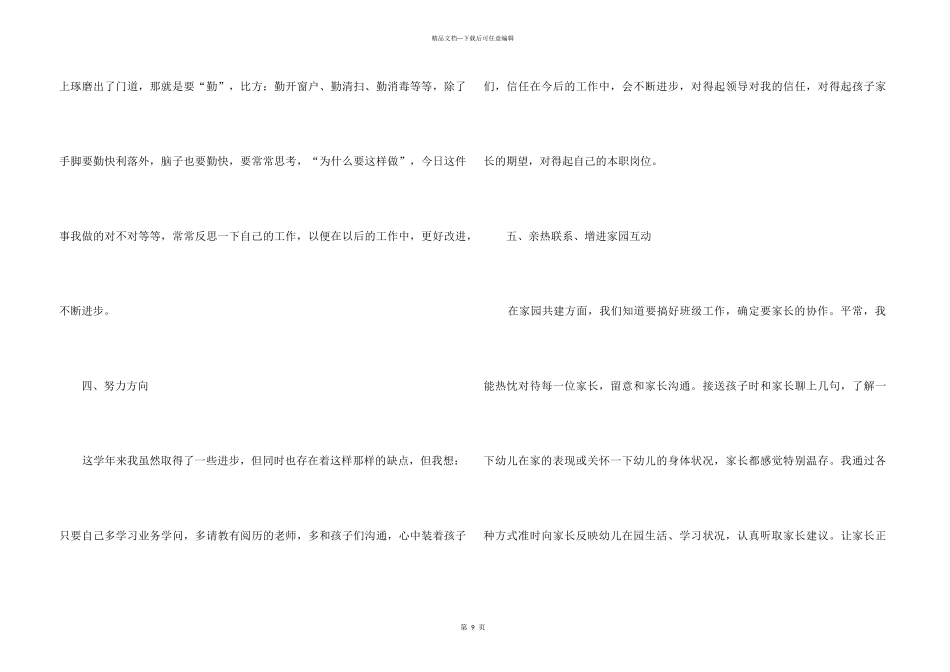 2024保育员转正工作总结_第3页