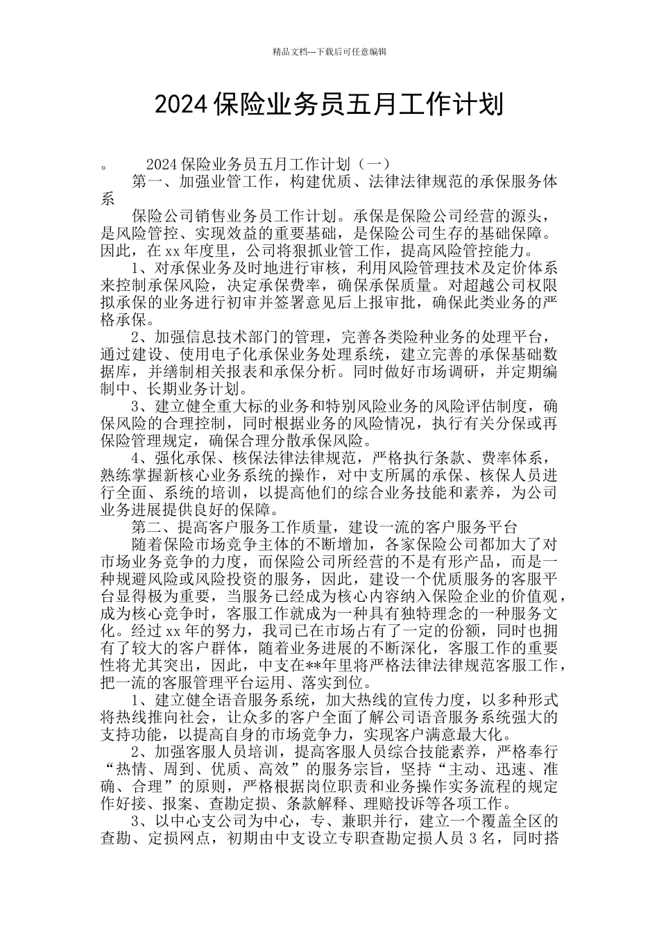 2024保险业务员五月工作计划_第1页
