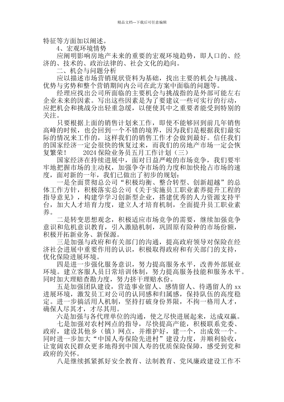 2024保险业务员五月工作计划_第3页