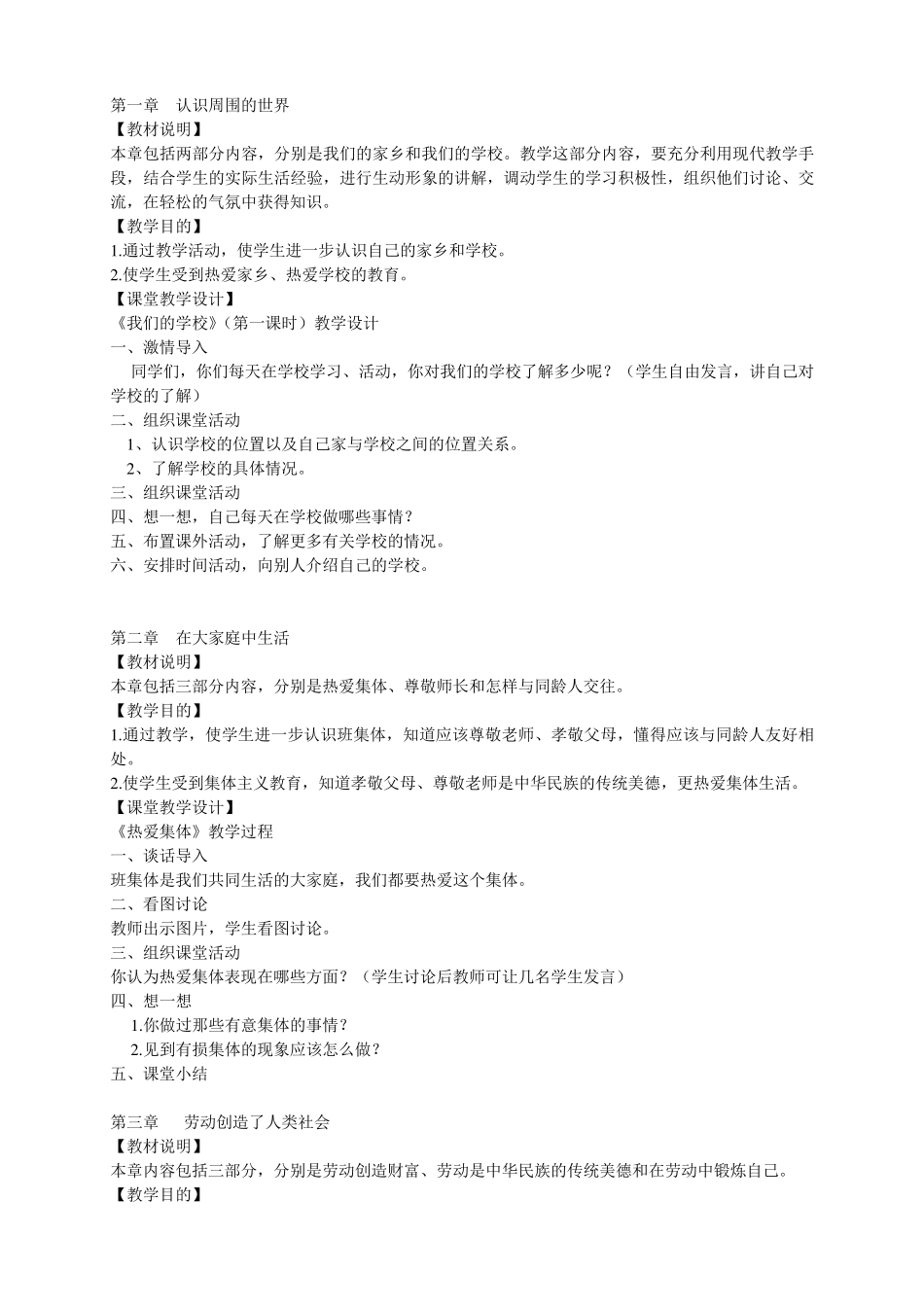 小学校本课程教案_第1页