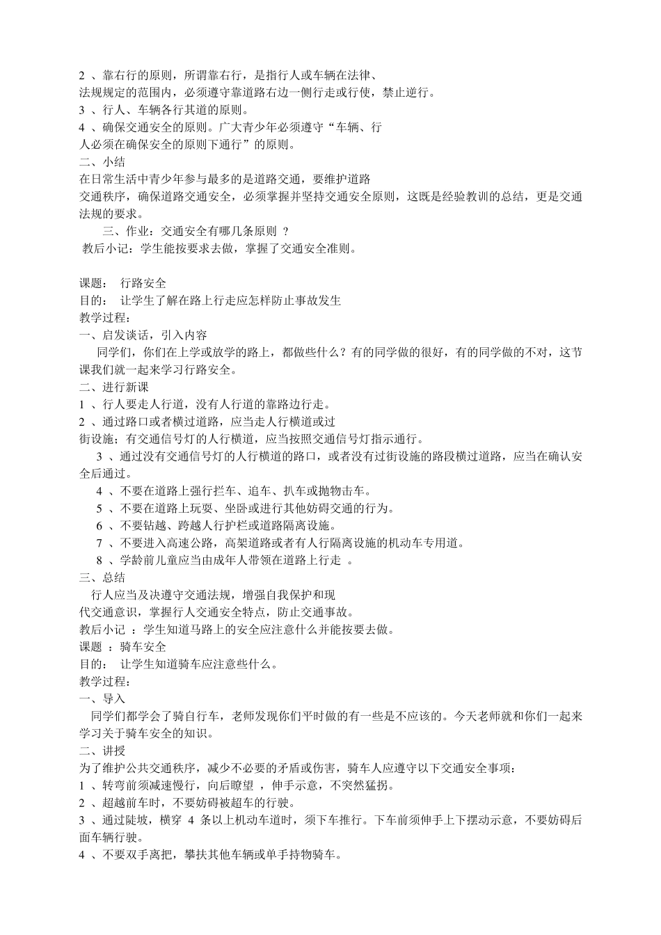 小学校本课程教案_第3页