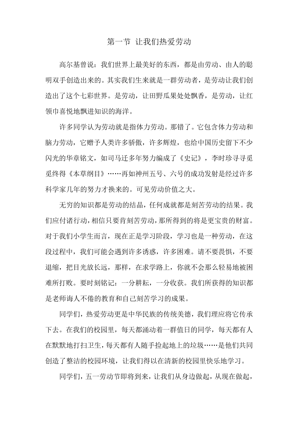 小学校本课程生活教育第六章劳动生活教育_第2页