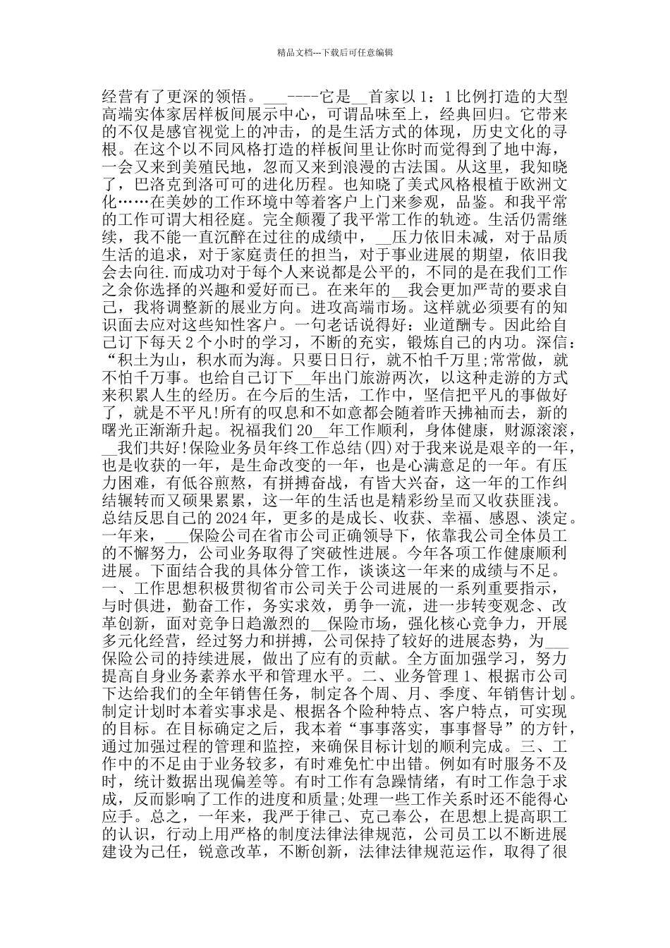 2024保险业务员年终工作总结范文5篇_第3页