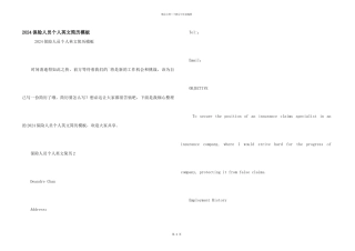 2024保险人员个人英文简历模板