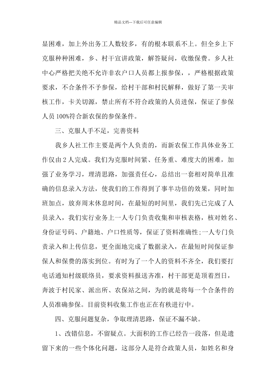 2024保险人员月度工作总结_第2页