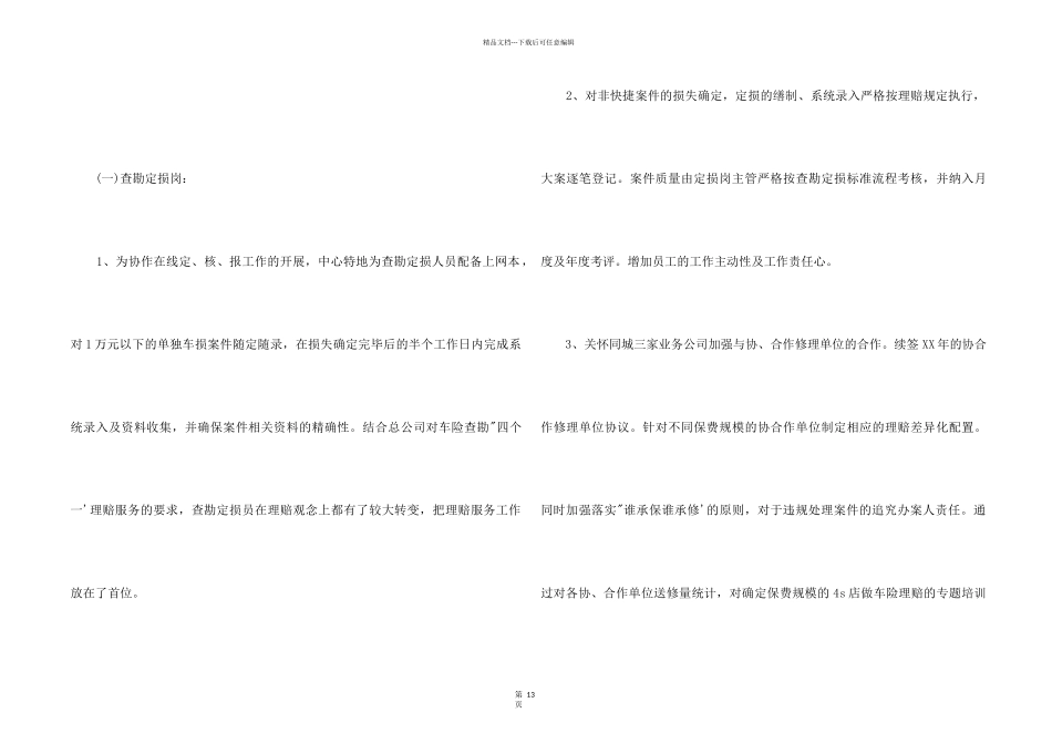 2024保险公司工作总结_第2页