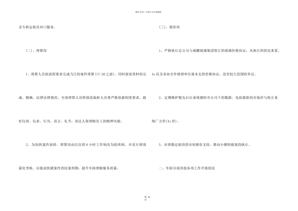 2024保险公司工作总结_第3页