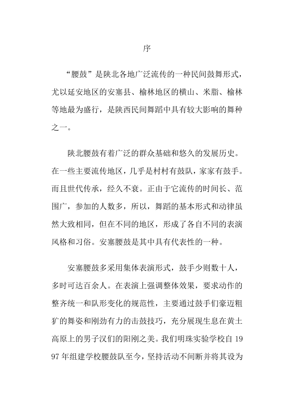 小学校本课程腰鼓_第2页