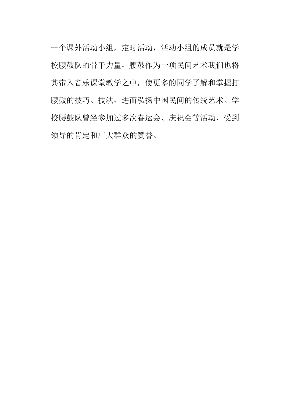 小学校本课程腰鼓_第3页