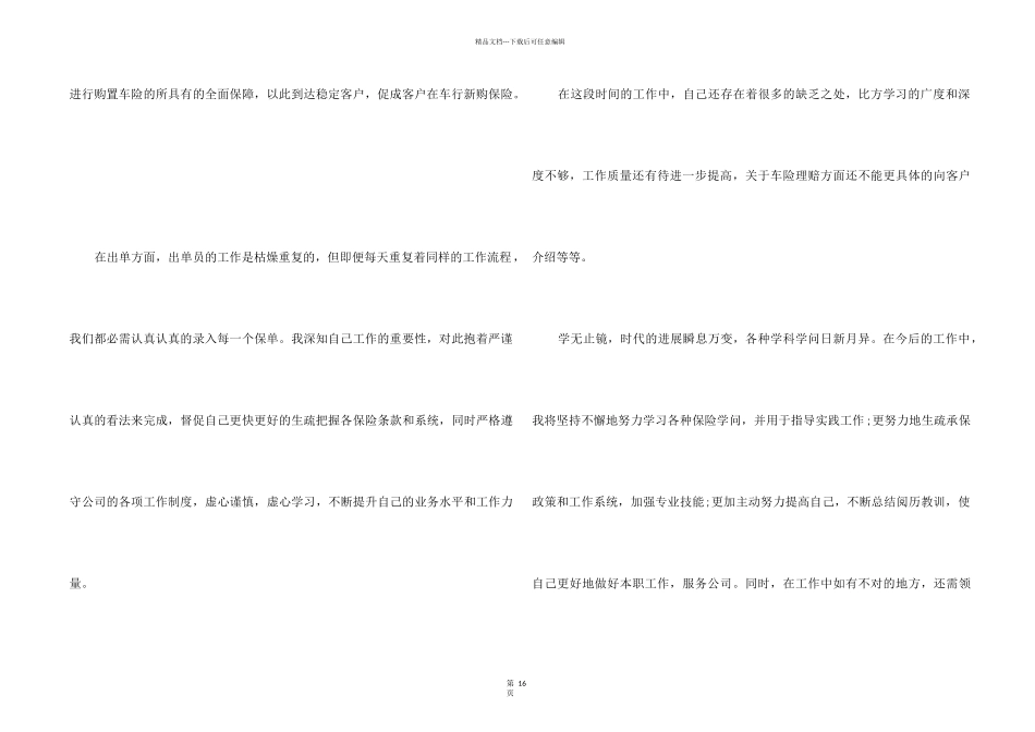 2024保险公司总结十篇_第2页