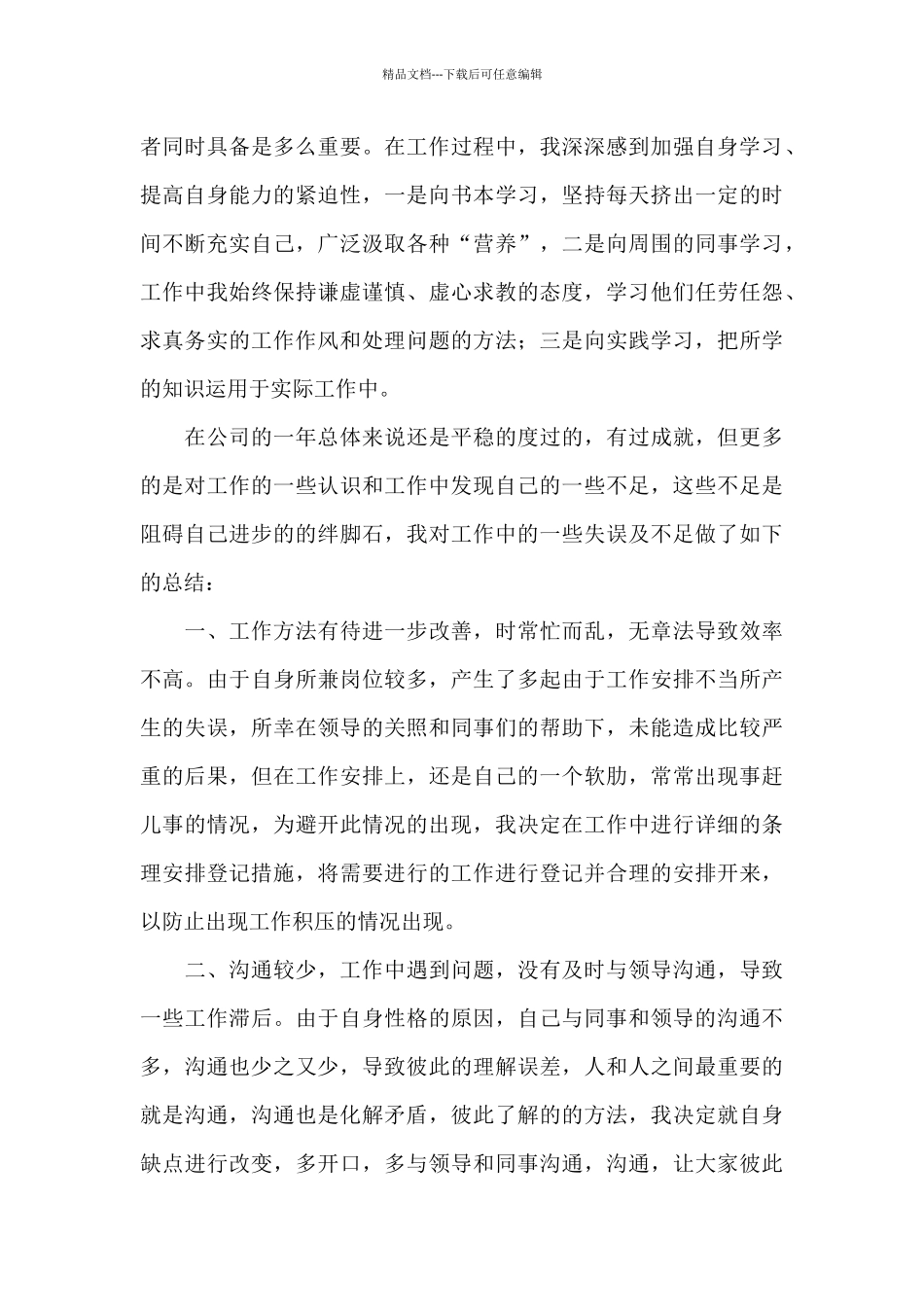 2024保险公司年终工作总结范文4篇_第2页