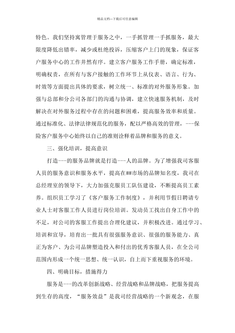 2024保险公司年终工作总结通用_第2页