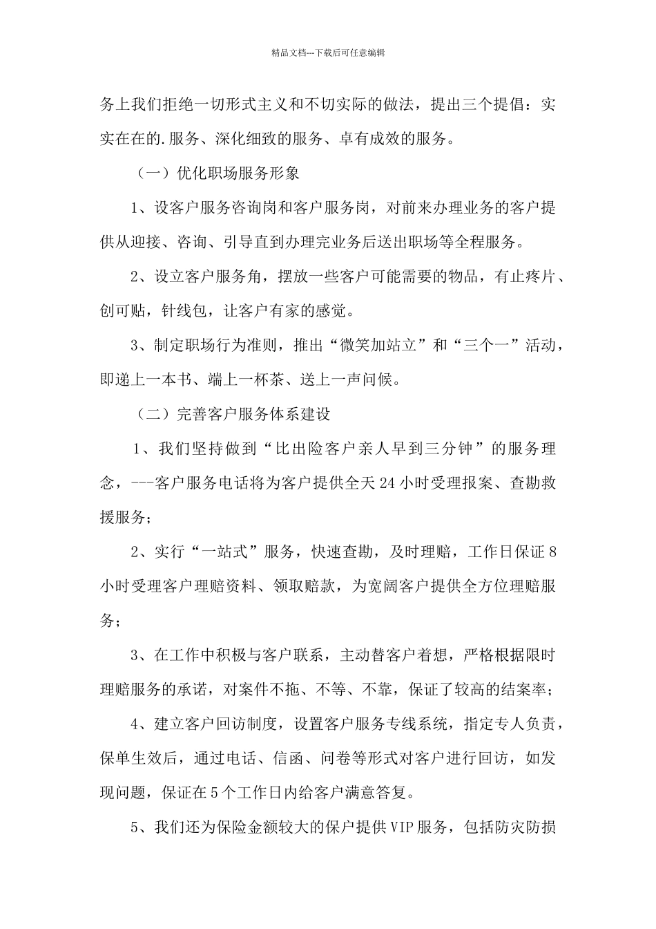 2024保险公司年终工作总结通用_第3页