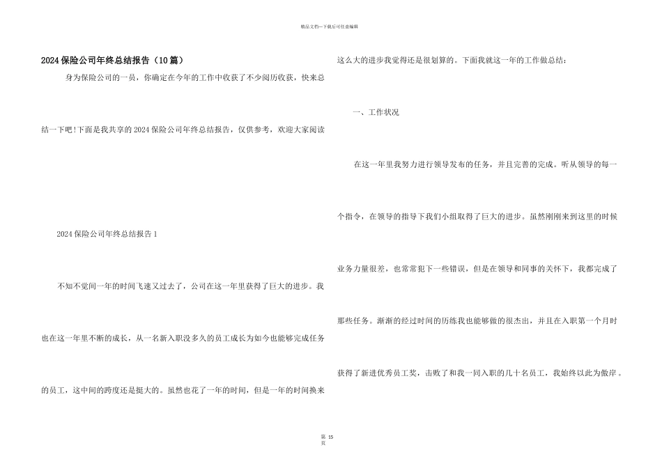 2024保险公司年终总结报告_第1页