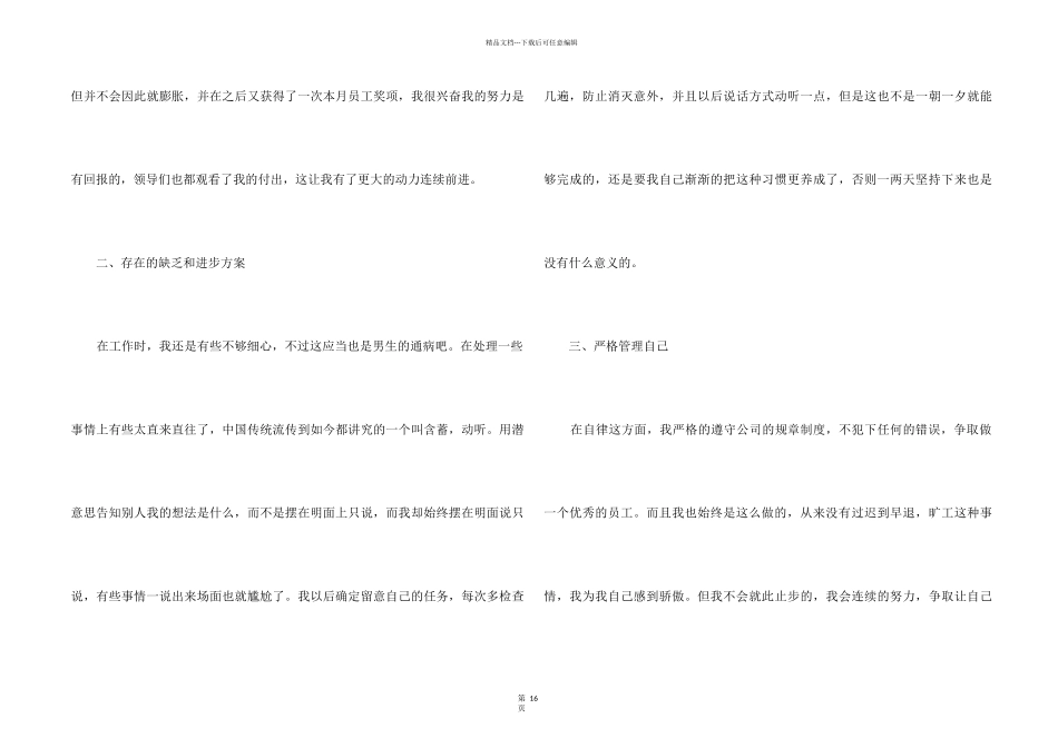 2024保险公司年终总结报告_第2页