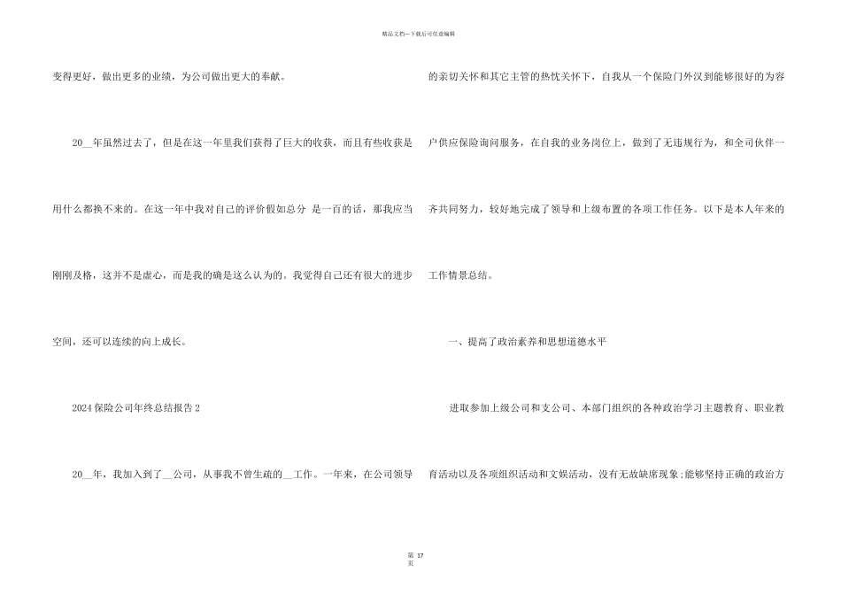 2024保险公司年终总结报告_第3页