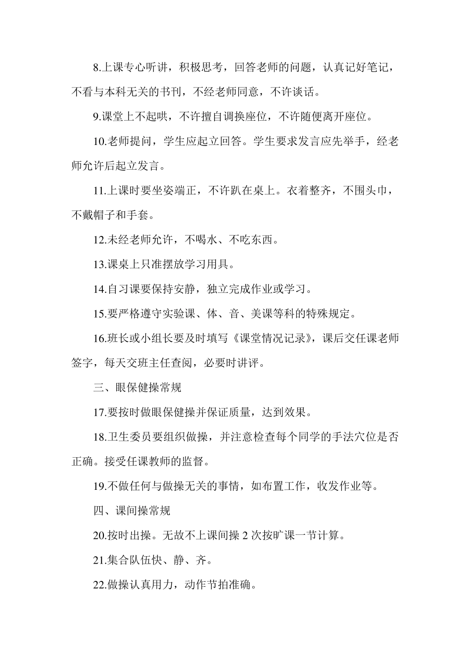 小学校规校纪_第2页