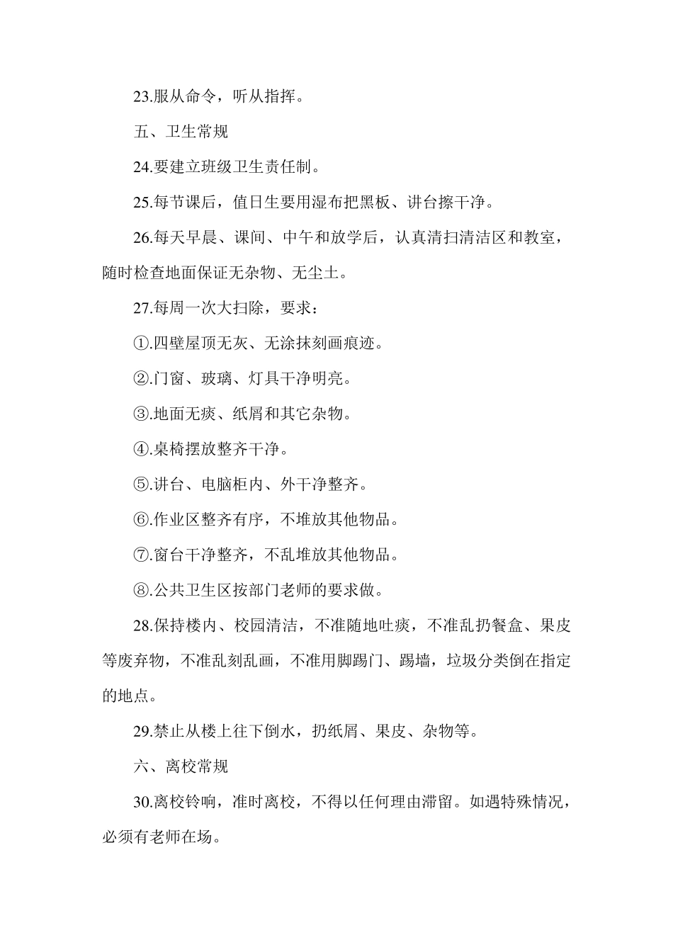 小学校规校纪_第3页