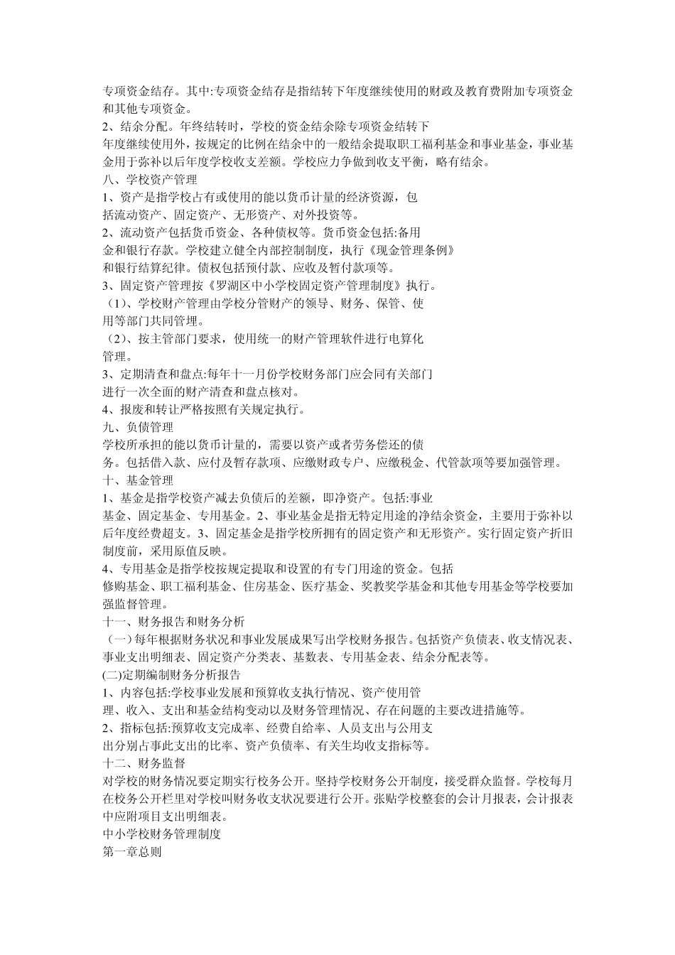小学校财务管理制度_第2页