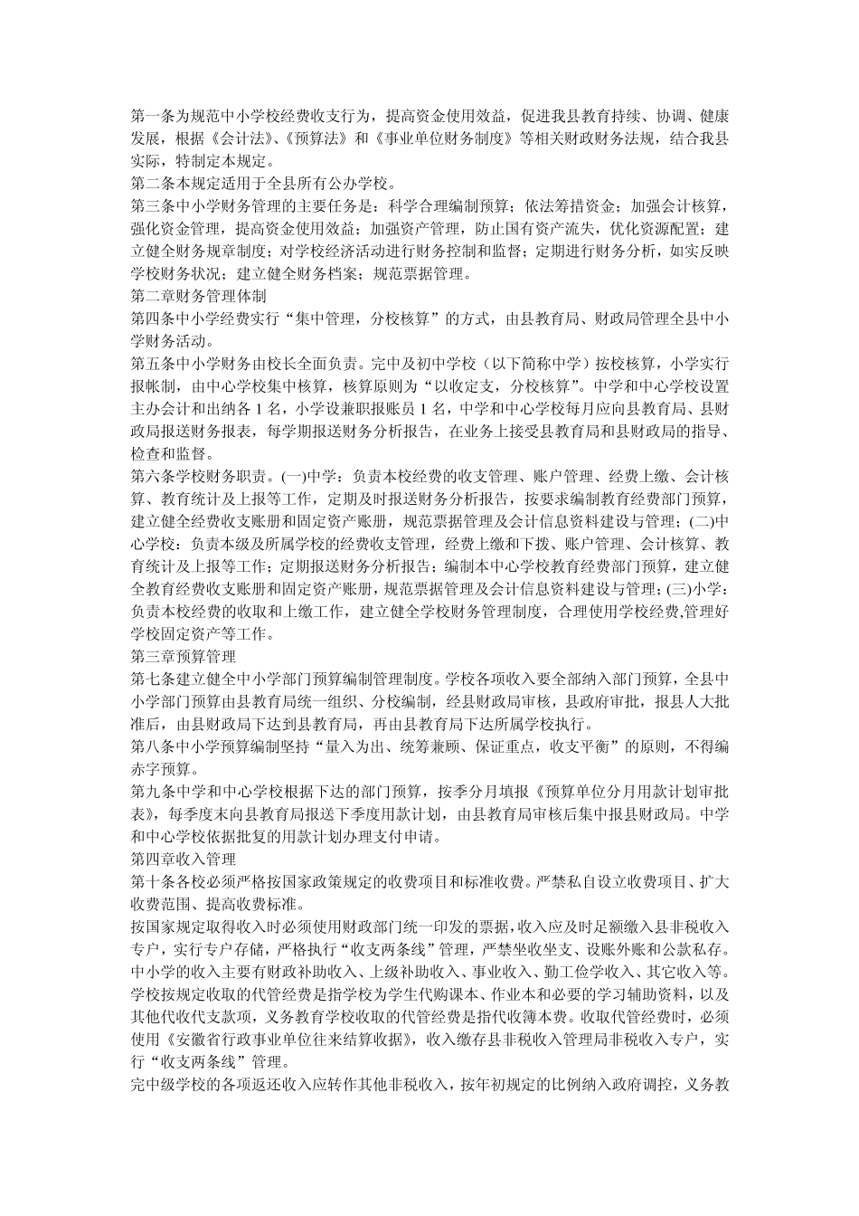 小学校财务管理制度_第3页