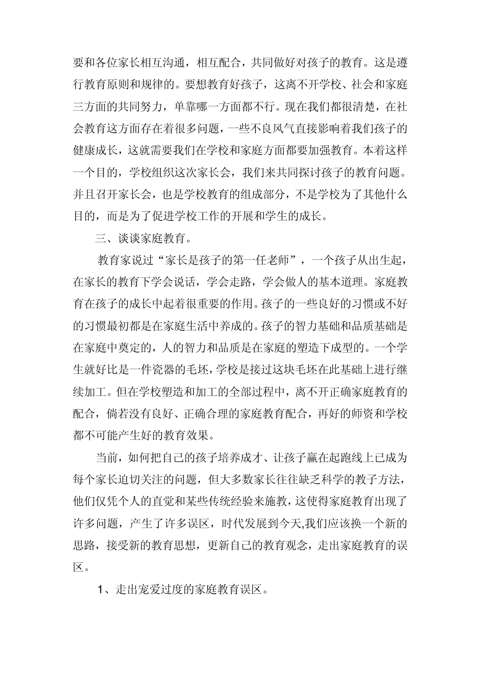 小学校长家长会上的发言稿_第2页