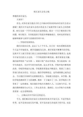 小学校长家长会上的发言稿