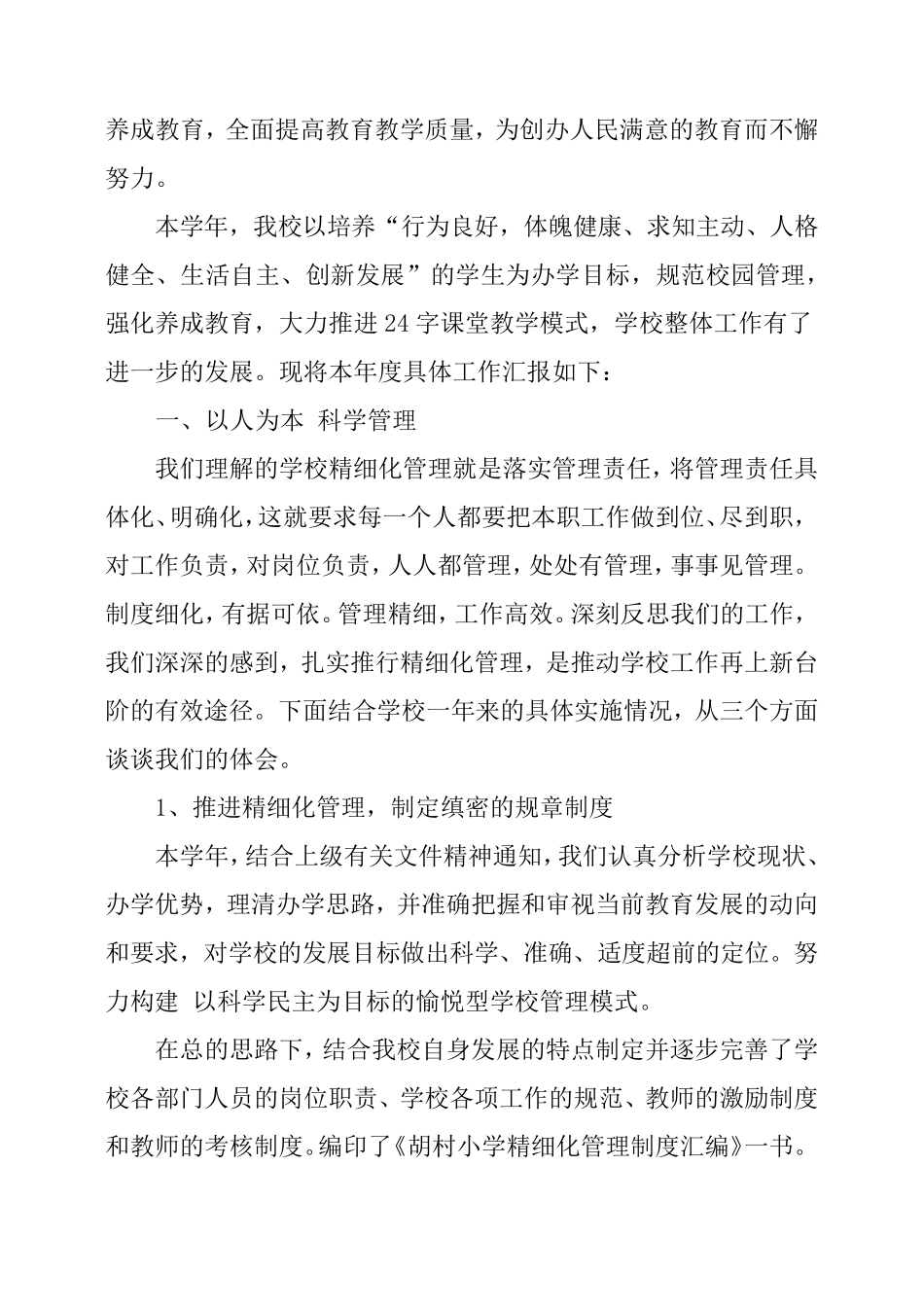 小学校长个人年度述职报告_第2页